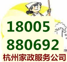 杭州錢江新城家政服務(wù)電話、提供商與價格指南